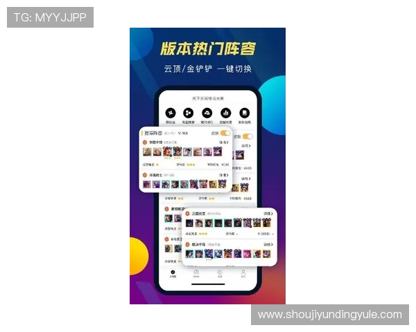 云顶攻略助手app下载，最新版本功能更新详情全方位解读带你玩转云顶