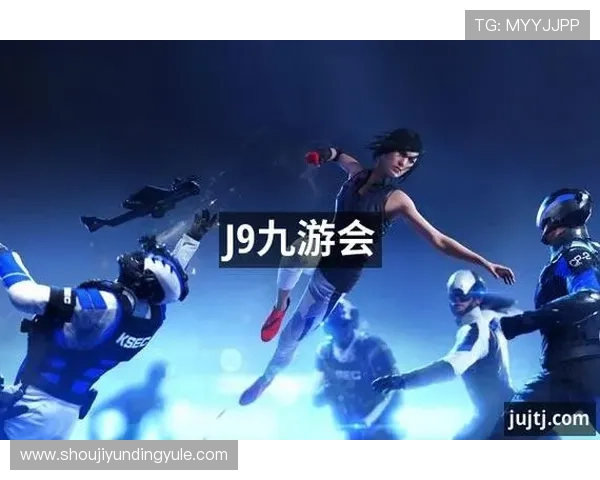 J9九游会真人游戏第一品牌赢在娱乐体验与安全保障方面的全面优势解析